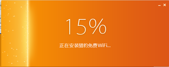猎豹免费WiFi官方版