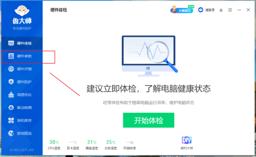 鲁大师怎么查看处理器核心代号