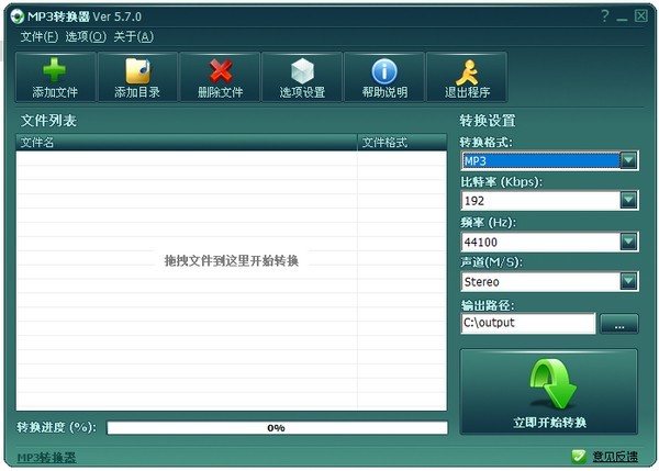 MP3格式转换器网页版