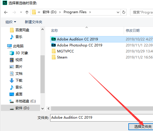 Audition修改磁盘位置方法