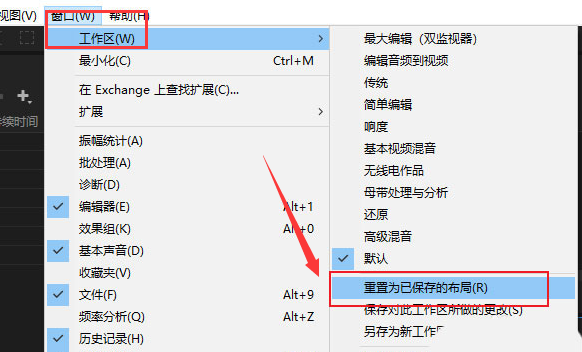audition怎么重置窗口布局