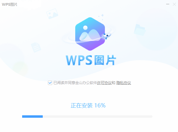 WPS图片免费版