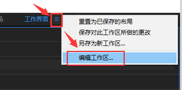 audition自定义工作界面怎么删除