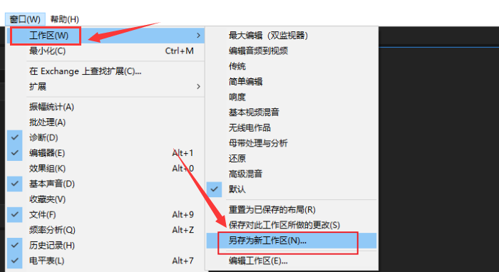 audition怎么创建自定义工作区
