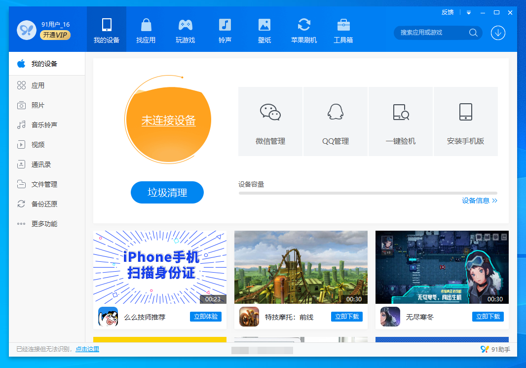 91助手官方版