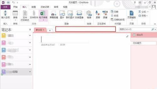 OneNote建立多级文件夹的方法