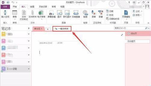 OneNote建立多级文件夹的方法