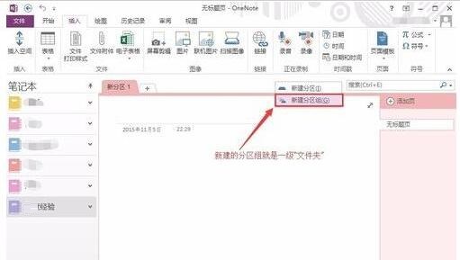 OneNote建立多级文件夹的方法
