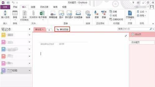 OneNote建立多级文件夹的方法