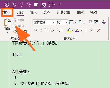 OneNote笔记转换为PDF的方法