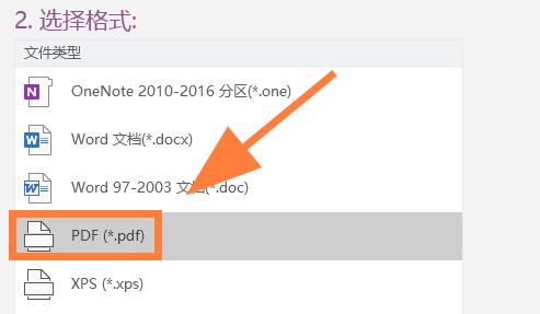 OneNote笔记转换为PDF的方法