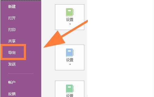 OneNote笔记转换为PDF的方法