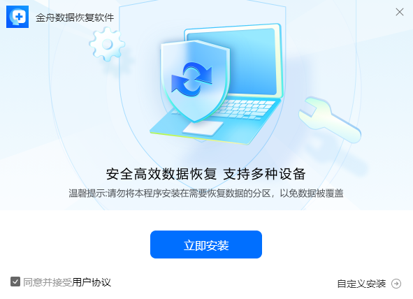 金舟数据恢复软件9.5.7.0