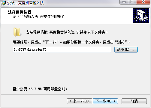 亮度拼音输入法电脑版