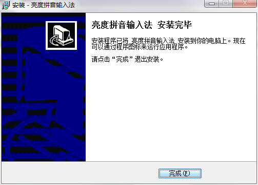 亮度拼音输入法电脑版