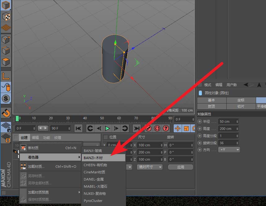 C4D使用着色器