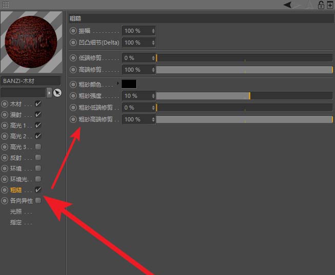 C4D使用着色器