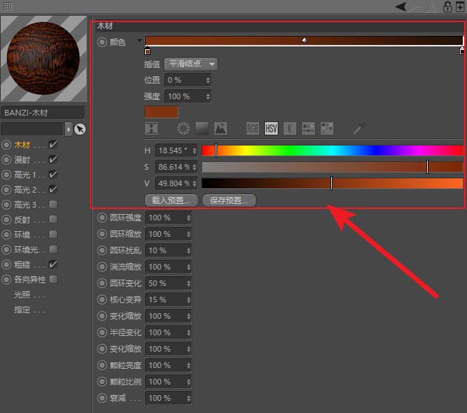 C4D使用着色器