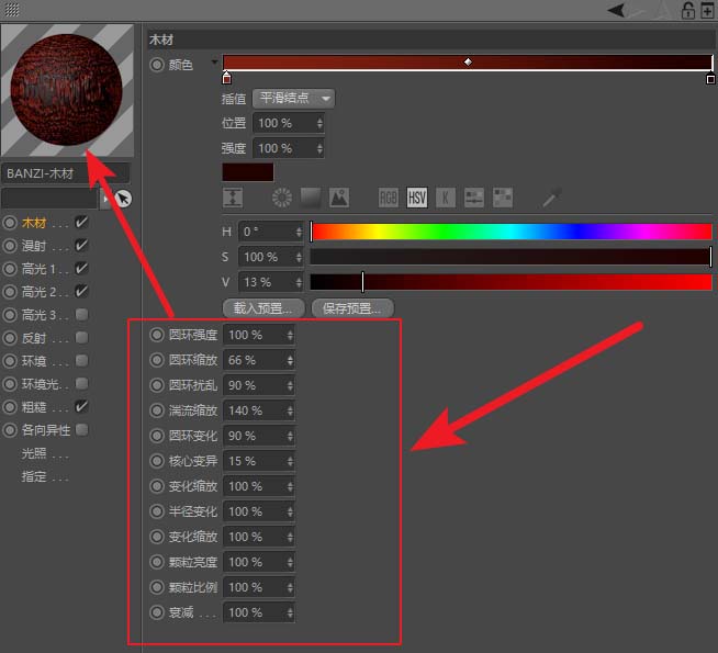 C4D使用着色器