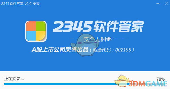 2345软件管家简易版