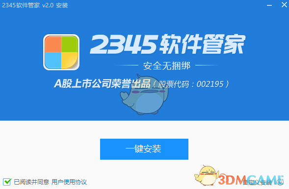 2345软件管家简易版