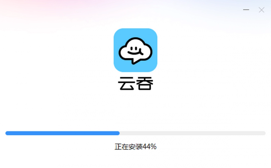 云吞1.0.144.0