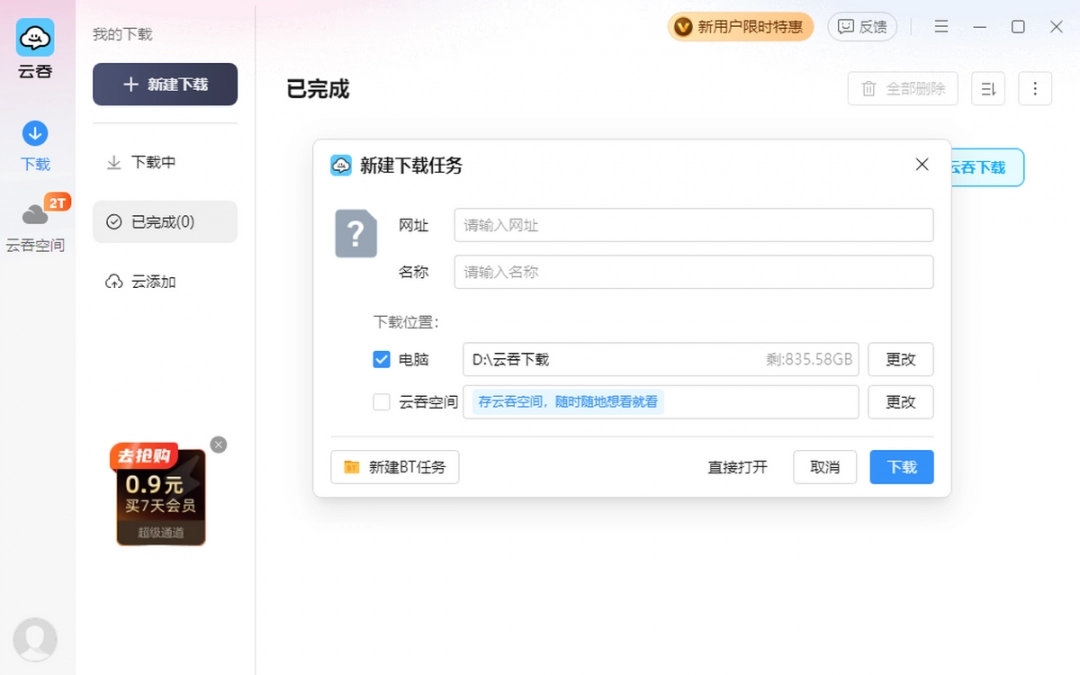 云吞1.0.144.0