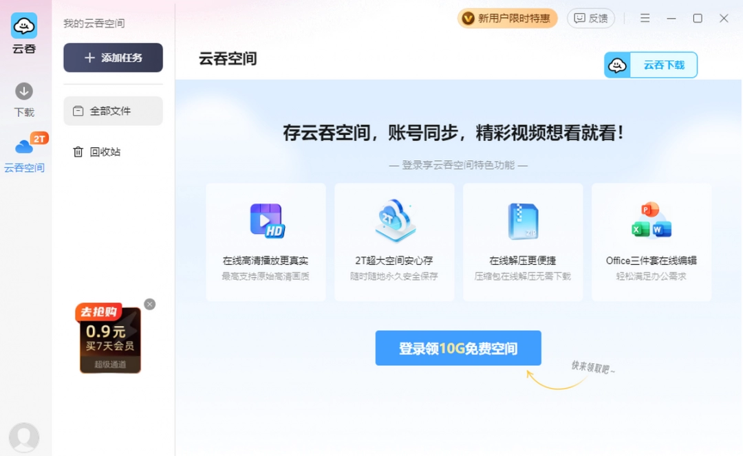 云吞1.0.144.0