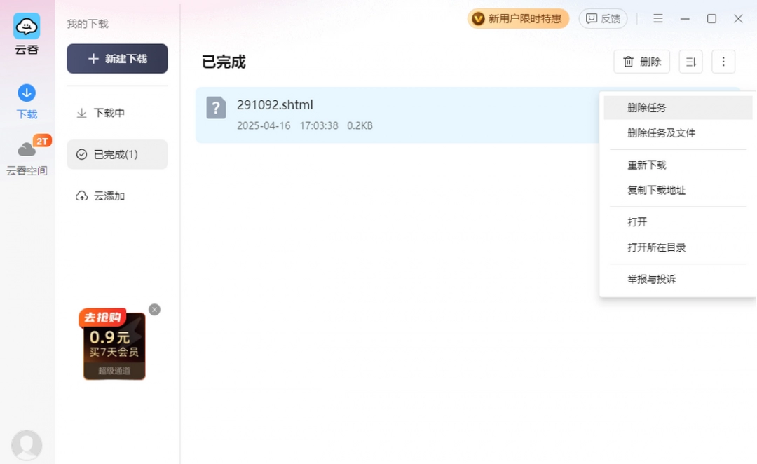 云吞1.0.144.0