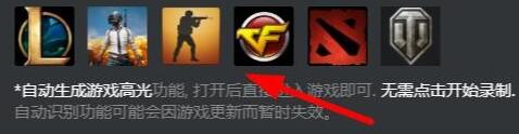 AQ录制如何打开自动生成游戏高光