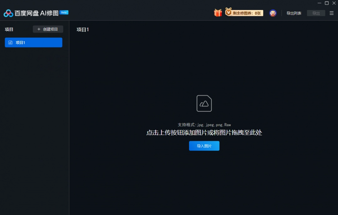 百度网盘AI修图3.2.7