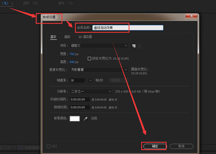 Ae怎么制作虚线流动字体