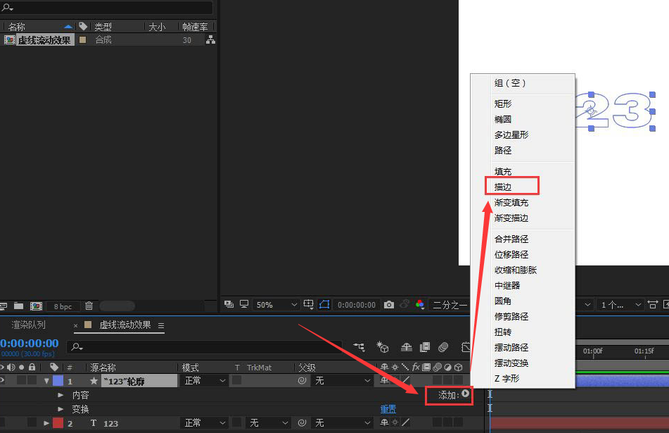 Ae怎么制作虚线流动字体