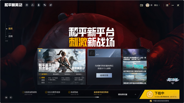 和平精英PC模拟器1.0.0.26