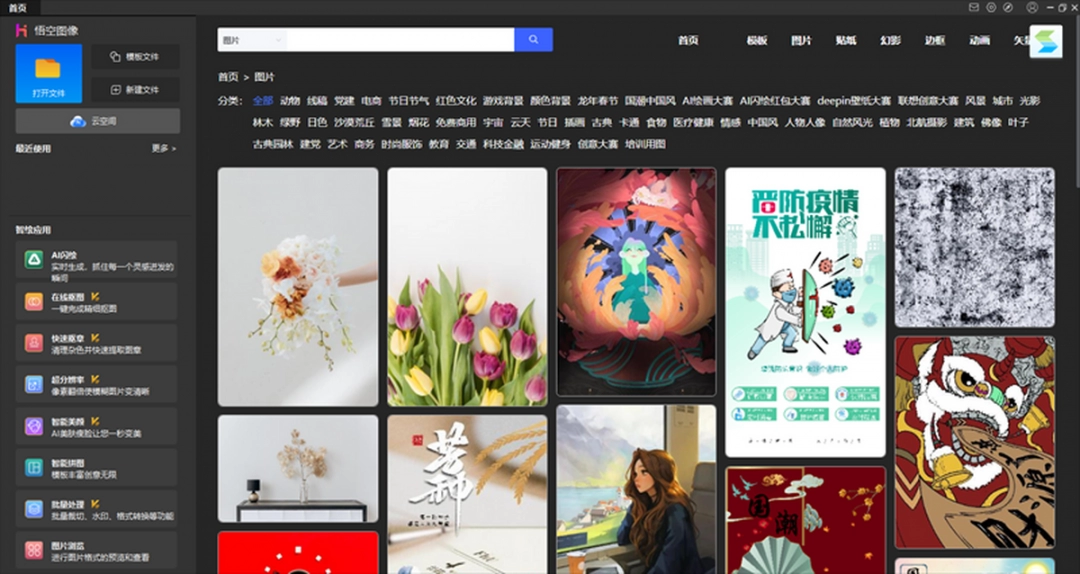 悟空图像5.0.1.50704