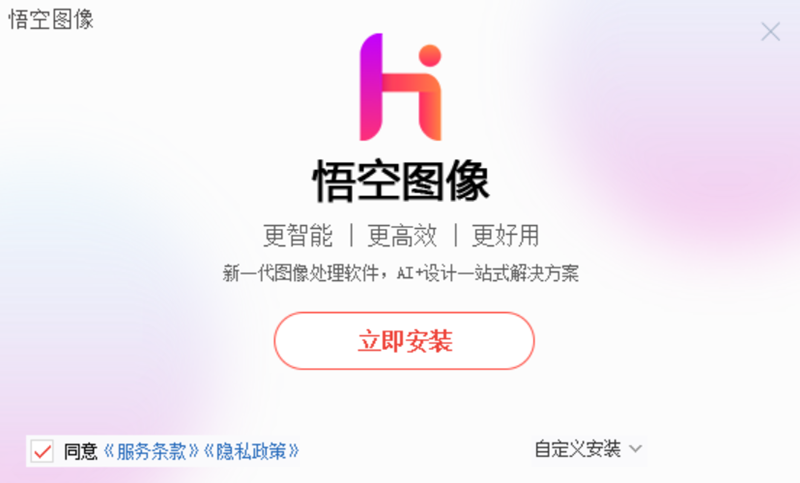 悟空图像5.0.1.50704