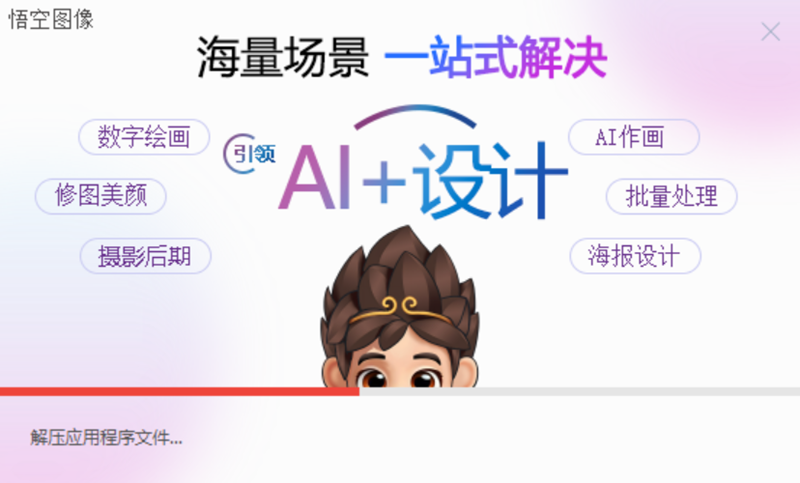 悟空图像5.0.1.50704