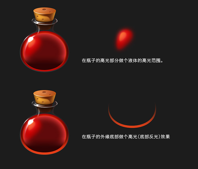 PS怎样绘制游戏血红色魔法药瓶