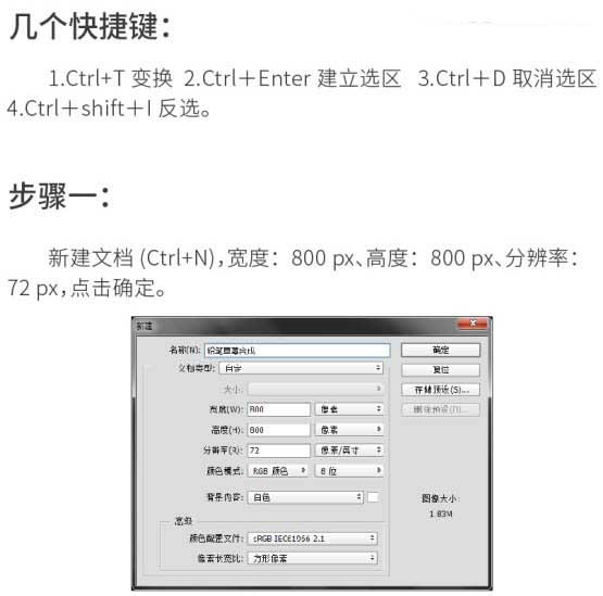 PS如何合成草莓铅笔图像