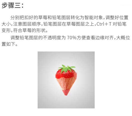 PS如何合成草莓铅笔图像