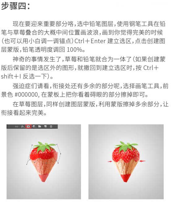PS如何合成草莓铅笔图像