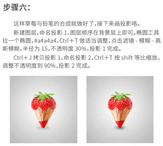 PS如何合成草莓铅笔图像