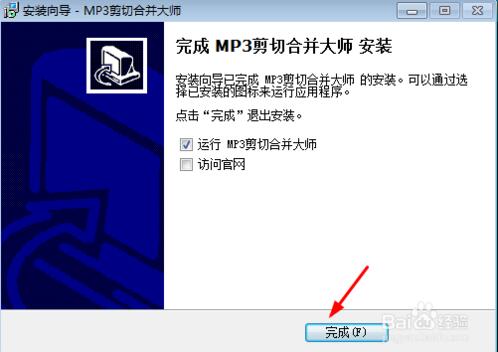 MP3剪切合并大师电脑版