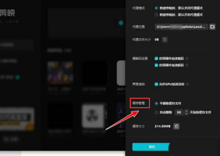 剪映怎么设置缓存清理天数