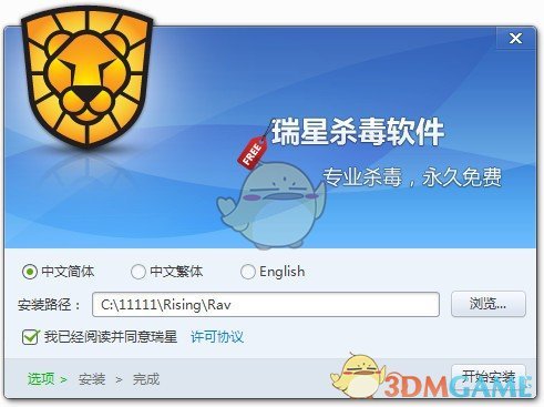 瑞星杀毒软件概念版