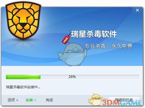 瑞星杀毒软件概念版