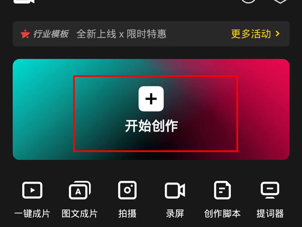 剪映色度抠图怎么使用