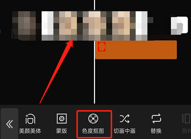 剪映色度抠图怎么使用