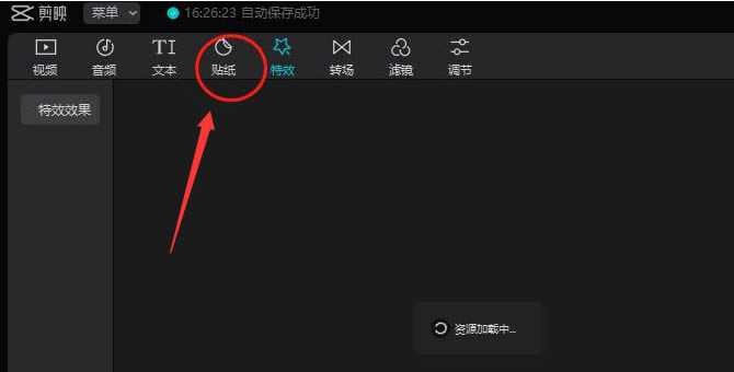 剪映电脑端怎样添加定位图标
