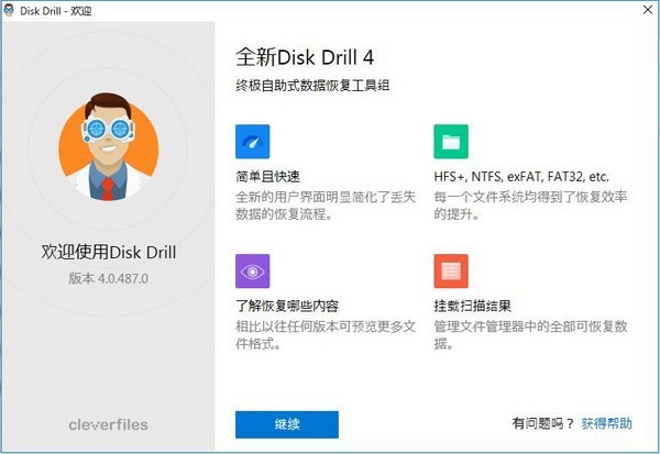 Disk Drill官方正版